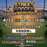 4/12(日)個サル開催