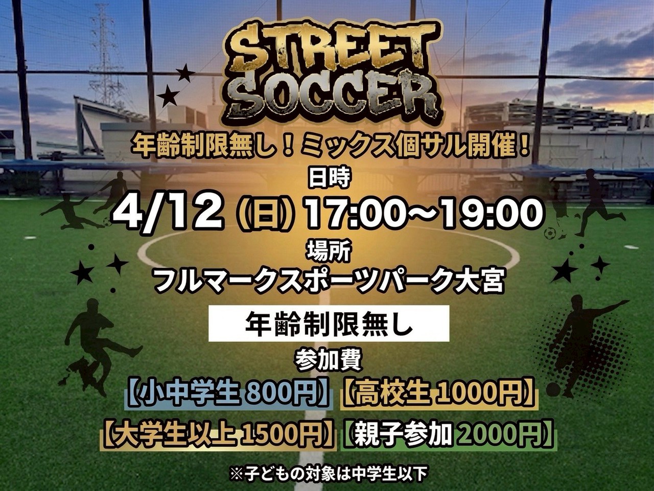 4/12(日)個サル開催