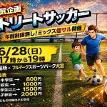 6/28(日)17時親子ミックス個サル