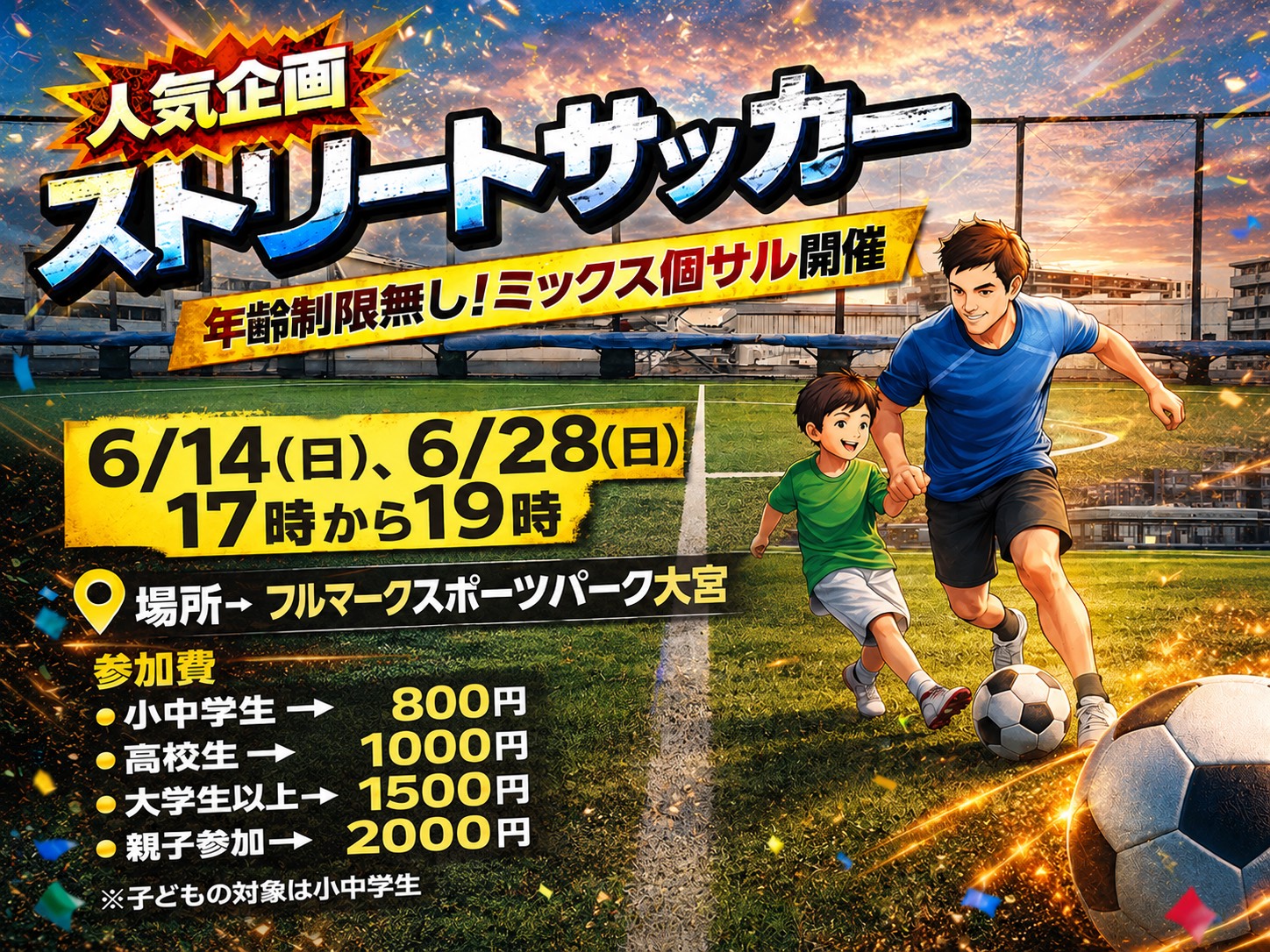ミックス個サル6/14(日)、6/28(日)
