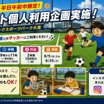 コート開放