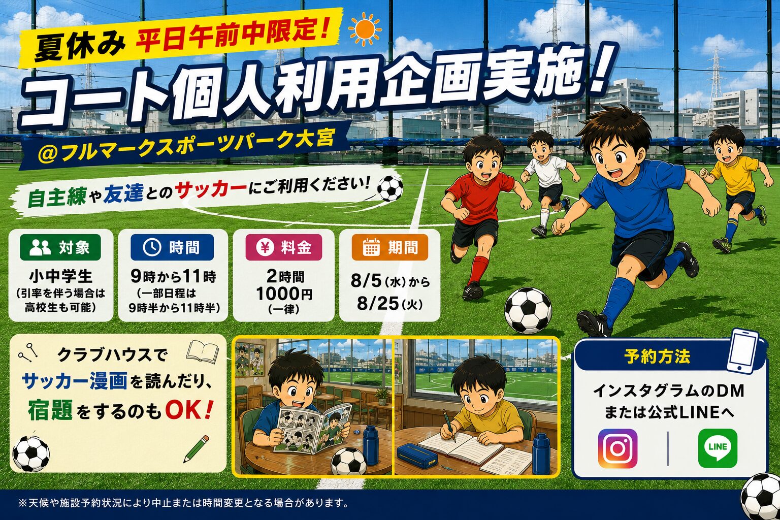 コート開放